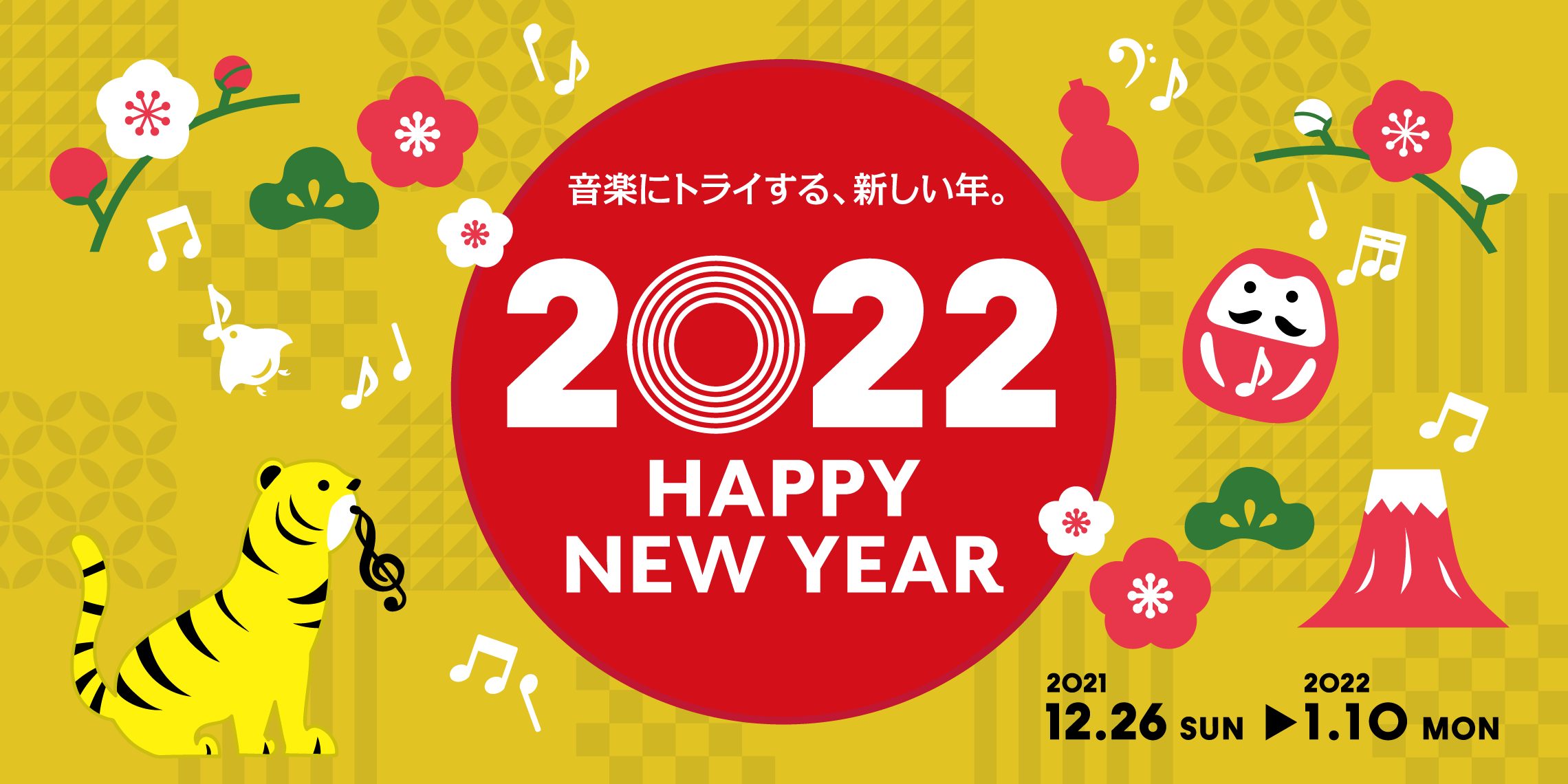 【HAPPY NEW YEAR 2022】年末年始セールのご案内