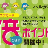 JRタワースクエアカード5倍ポイントセール実施中（3/22まで）