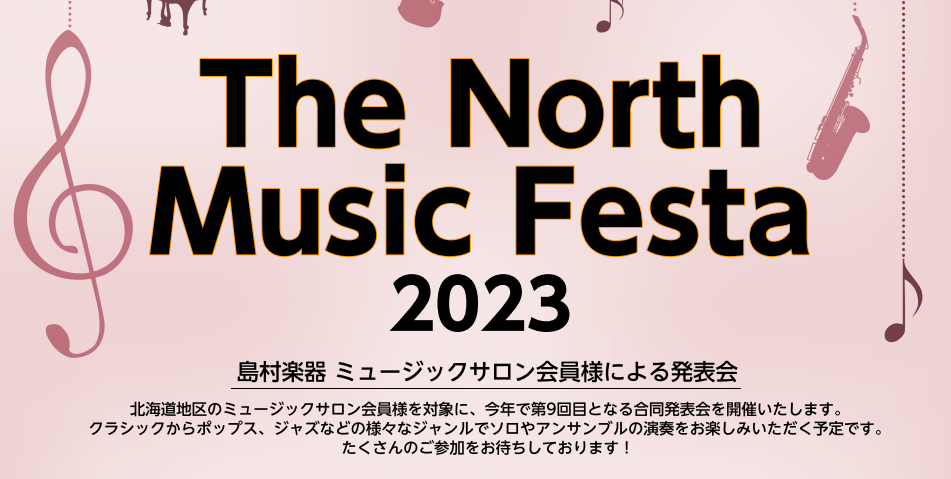 CONTENTS北海道のミュージックサロン会員様が集結！夢のステージでの演奏「The North Music Festa」 とは今からでも間に合います！あなたも一緒に憧れの曲をステージで演奏しませんか？体験レッスンのお申込み、お問い合わせは、お電話からも受付ています！北海道のミュージックサロン会員様 […]