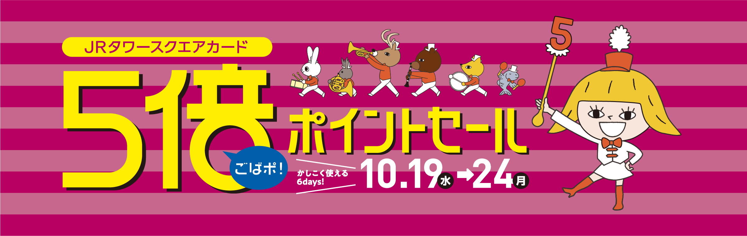 CONTENTS10月19日から5倍ポイントセールが始まります！おすすめのアコースティックギター9選をご紹介！お問合せ10月19日から5倍ポイントセールが始まります！ いよいよ10月19日から10月24日の間、JRタワーでJRタワースクエアカードをご利用またはご提示いただくと、ポイントが通常の5倍も […]