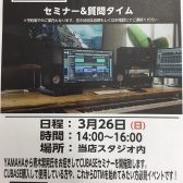 steinberg/CUBASEセミナーのご案内