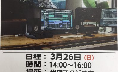 steinberg/CUBASEセミナーのご案内