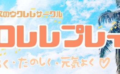 ポロレレプレイス活動日の参加方法