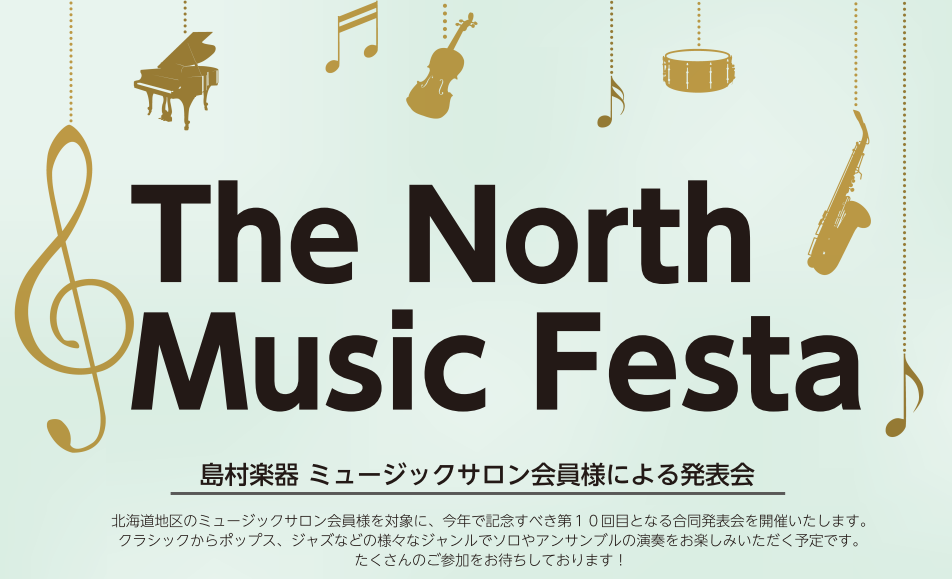 CONTENTS北海道のミュージックサロン会員様が終結！夢のステージでの演奏The North Music Festa 2024　詳細The North Music Festa とはこんな感じです！体験レッスンのお申込み・お問い合わせは、Web・お電話からも受付けております！北海道のミュージックサロ […]