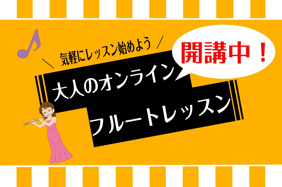 CONTENTS島村楽器のオンラインレッスンこんな方におすすめです♪オンラインレッスンの流れ皆様のニーズに合わせたご受講が可能ですよくあるご質問オンラインレッスン料金表ご入会手続きのご案内体験レッスンのお申込・お問い合わせはこちら♩島村楽器のオンラインレッスン 島村楽器札幌ステラプレイス店のフルート […]