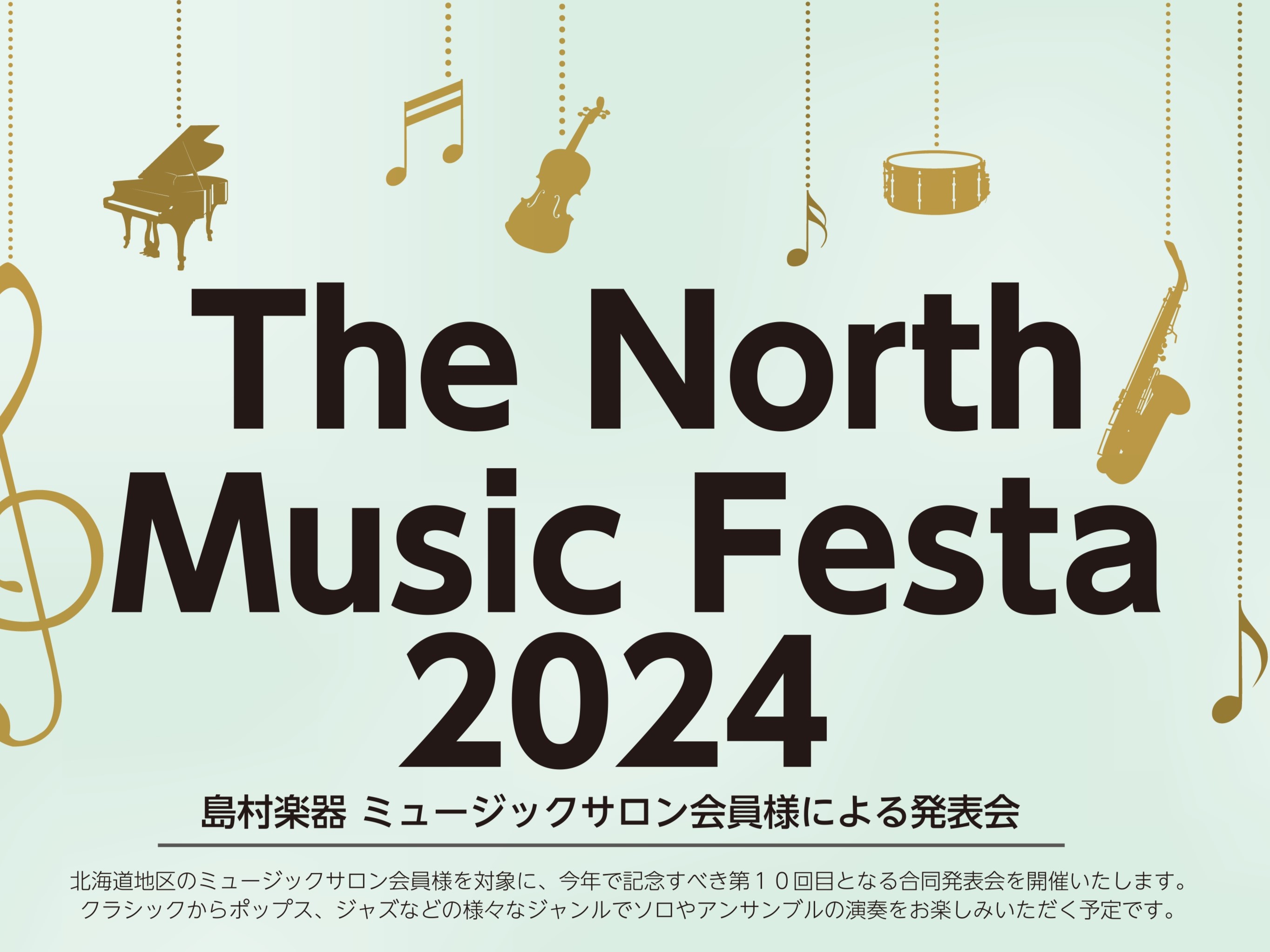 CONTENTSいよいよチケット発売！北海道のミュージックサロン会員様が集結！これまでのThe North Music Festaダイジェスト映像お問い合わせいよいよチケット発売！北海道のミュージックサロン会員様が集結！ 非常に良い音響設備とホールで、様々なプロの演奏家のコンサートにも使用されている […]