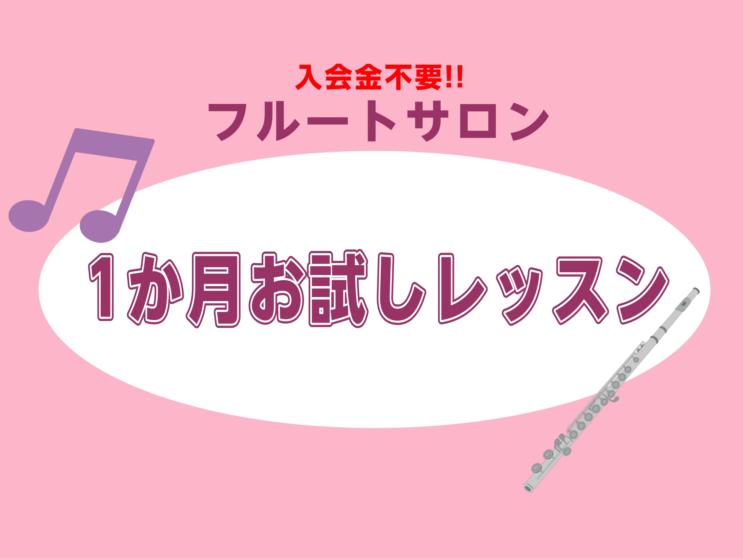 CONTENTS新生活が始まる春🌸新しい趣味を見つけてみませんか？レッスン内容レッスンシステム・料金表フルートサロン入会ご検討中の方へレッスン会場の紹介お申し込みはこちら！新生活が始まる春🌸新しい趣味を見つけてみませんか？ 皆様こんにちは！札幌ステラプレイス店フルートインストラクターの山下です。 フ […]