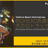 NATIVE INSTRUMENTSボカロトラック制作ワークショップ開催