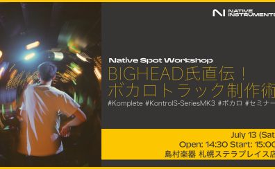 NATIVE INSTRUMENTSボカロトラック制作ワークショップ開催