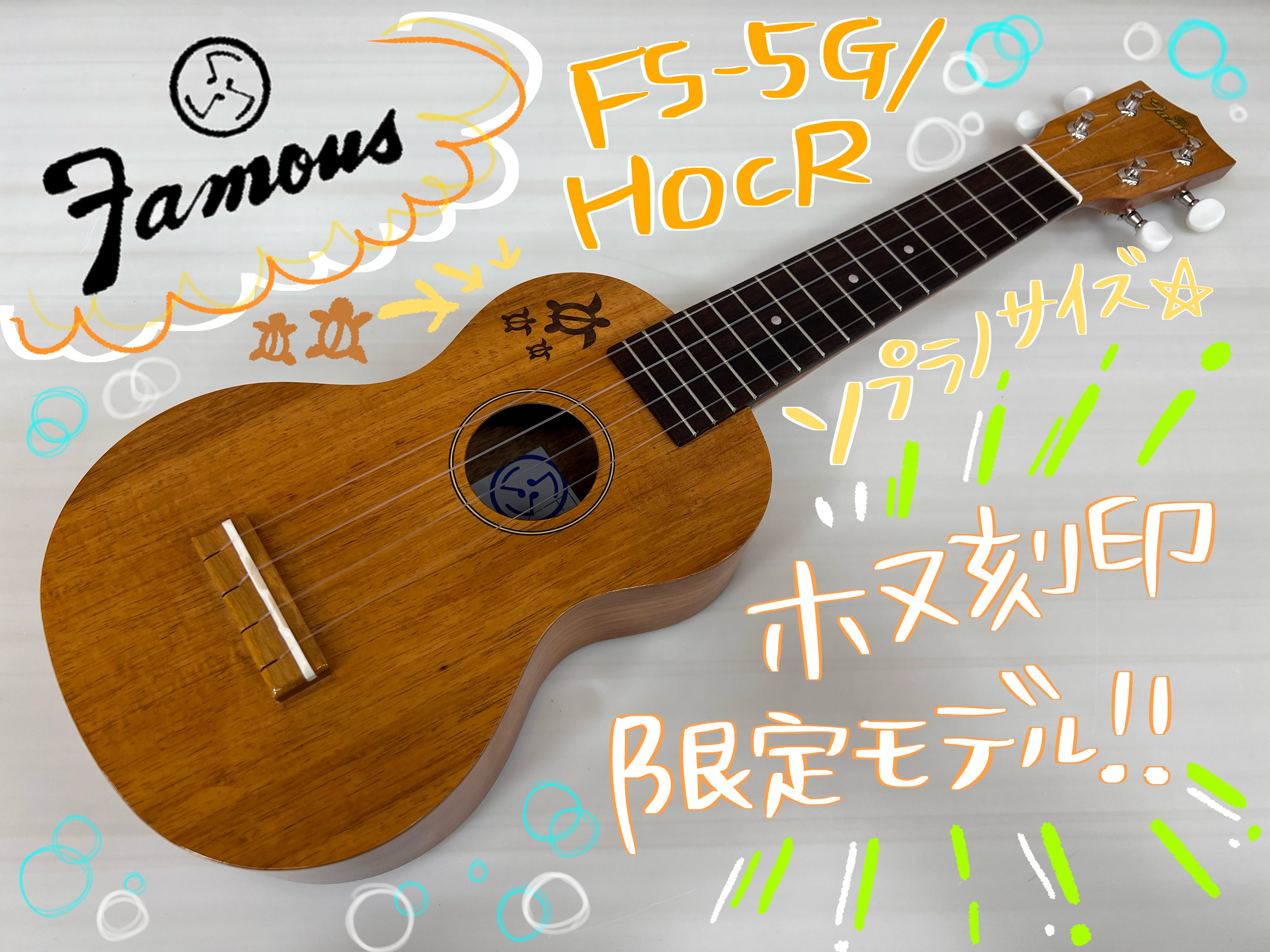 CONTENTS2024.6.20　Famous　FS-5G/HOCR　ホヌ刻印限定モデル入荷しました！2024.3.21 G-Laboウクレレ4種 入荷しました！2023.10.6 Famous FS-S10/PK 入荷しました！2023.7.19 LaidBack LEU-LPJ 入荷しました！ […]