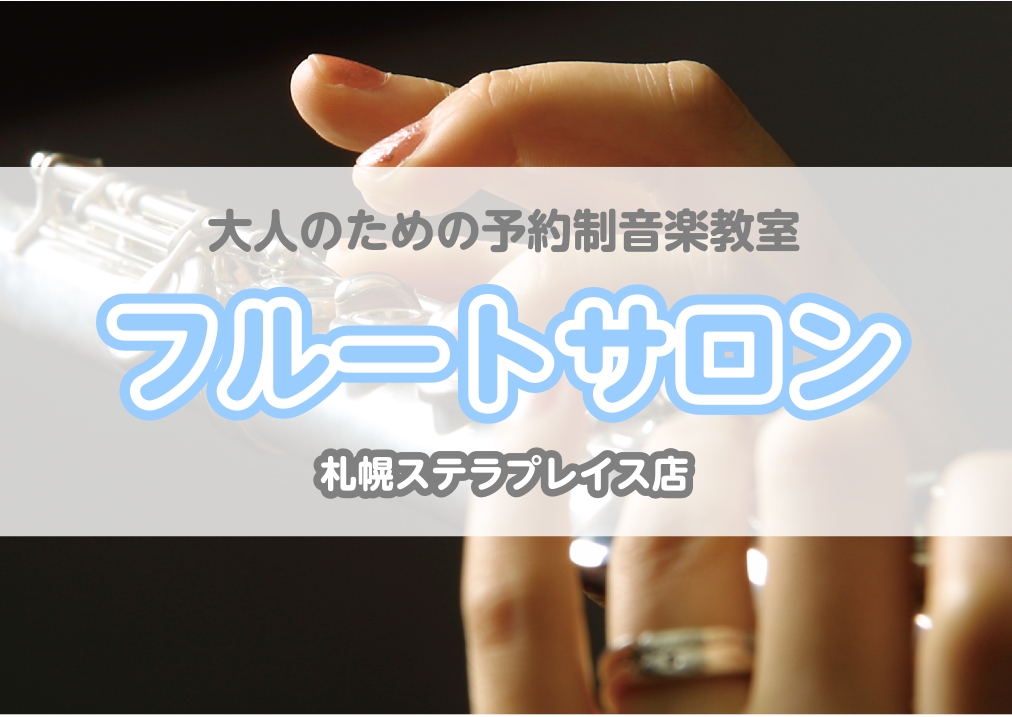 CONTENTS山下 千夏（やました ちなつ）担当曜日：月・火・水・土・日インストラクターインタビューコース概要教室入会をご検討中の方へ1か月お試しレッスンコースオンラインレッスンコースお問い合わせはこちら山下 千夏（やました ちなつ）担当曜日：月・火・水・土・日 プロフィール 9歳からフルートを始 […]