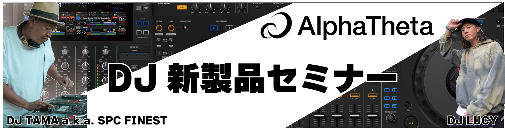 島村楽器札幌ステラプレイス店では11月30日(土)にDJコントローラー新製品セミナーを開催いたします！ 参加ご希望の場合はご予約フォームからお申し込みくださいませ♪ CONTENTSイベント内容セミナー講師紹介イベント日時ご予約は下記フォームへお問い合わせイベント内容 DJ TAMA a.k.a S […]