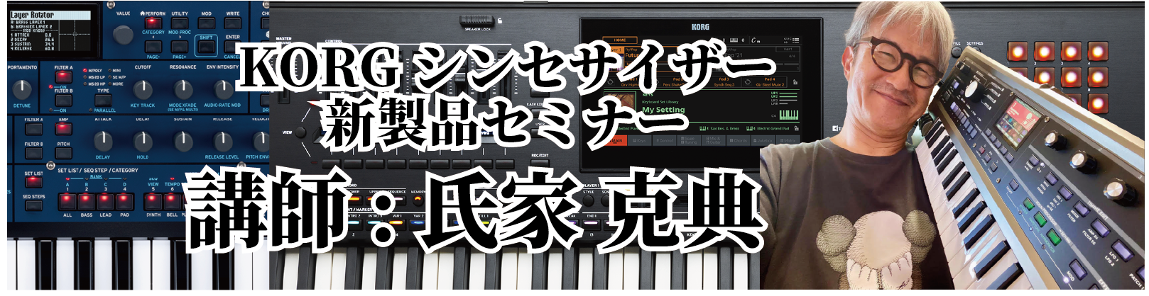 島村楽器札幌ステラプレイス店では12月7日(土)にKORG最新機種シンセサイザーのセミナーを開催いたします！ 参加ご希望の場合はご予約フォームからお申し込みくださいませ♪ CONTENTSイベント内容セミナー講師紹介イベント日時ご予約は下記フォームへお問い合わせイベント内容 新商品「multi/po […]