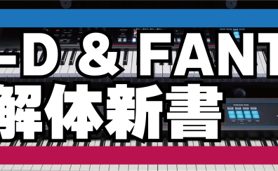 JUNO-D&FANTOM-0 解体新書