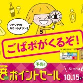 【デジタル】JRタワースクエアカード5倍ポイントセール期間中に機材を新調しませんか？