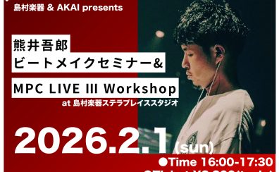2/1(日) 熊井吾郎 ビートメイクセミナー&MPC LIVE Ⅲ Workshop