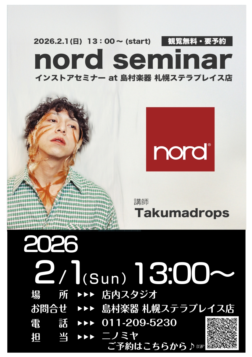 島村楽器札幌ステラプレイス店では2月1日(日)にnordセミナーを開催いたします！ 参加ご希望の場合はご予約フォームからお申し込みくださいませ♪ CONTENTSnord KeyboardsとはTakumadrops氏によるNordセミナー開催講師紹介イベント日時ご予約は下記フォームへお問い合わせn [&hellip;]