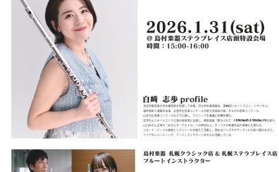 1/31(土) 白﨑志歩 AE-Brisaセミナー