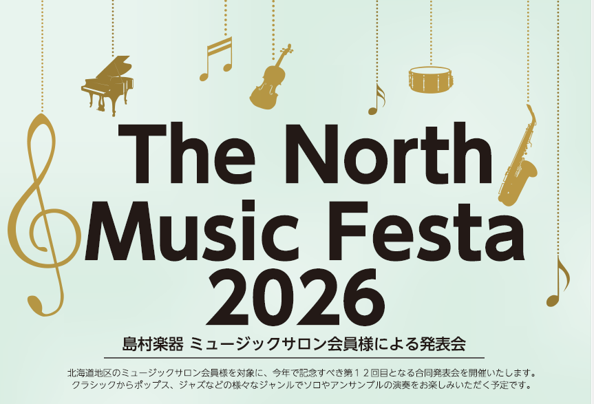CONTENTSいよいよチケット発売！北海道のミュージックサロン会員様が集結！これまでのThe North Music Festaダイジェスト映像お問い合わせいよいよチケット発売！北海道のミュージックサロン会員様が集結！ 非常に良い音響設備とホールで、様々なプロの演奏家のコンサートにも使用されている [&hellip;]