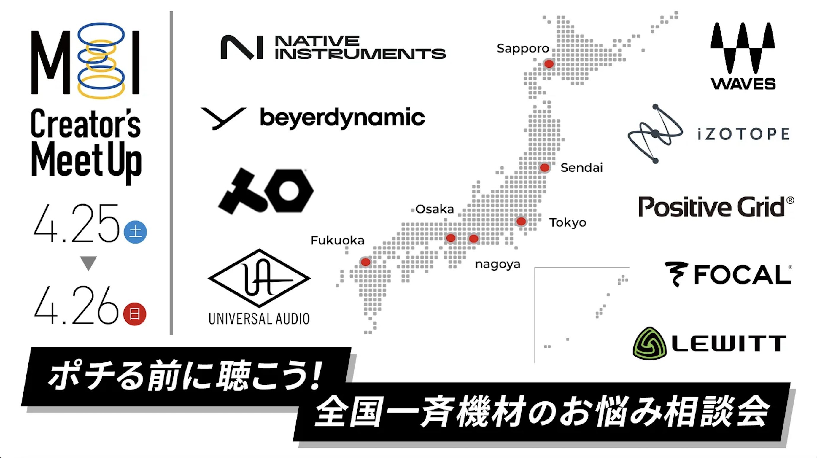 島村楽器札幌ステラプレイス店では4月26日(日)に「ポチる前に聞こう！全国一斉機材のお悩み相談会」を開催いたします！ 参加ご希望の場合はご予約フォームからお申し込みくださいませ♪ CONTENTS歌ってみた、音楽制作、Live配信に映像編集まで、あらゆる”音のトラブル”をiZotope RXが解決！ [&hellip;]