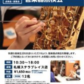 管楽器点検会2026/05/16開催！