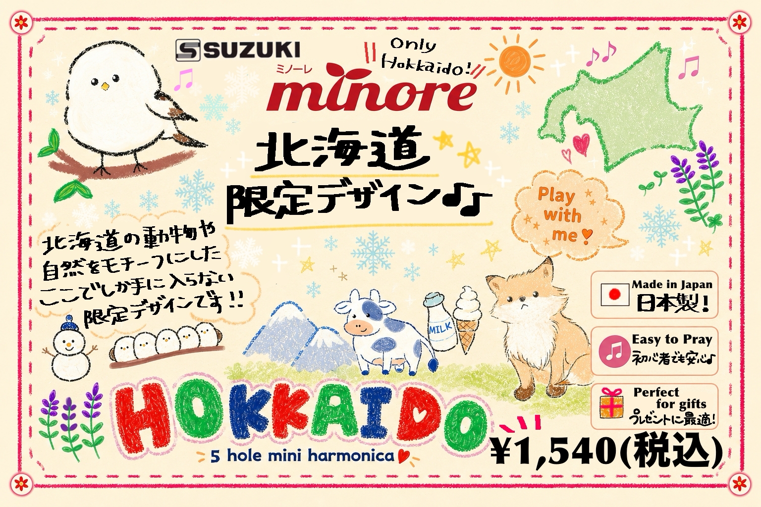 CONTENTS■🌲北海道地区限定デザイン🌲オリジナルミニハーモニカ発売♫■🎨 3つのこだわりポイント！📋 商品詳細📍 お求めいただける取扱店舗■🌲北海道地区限定デザイン🌲オリジナルミニハーモニカ発売♫ 北海道にお住まいの皆様、そして北海道へご旅行・観光予定の皆様に、とっても可愛い「限定アイテム」の [&hellip;]