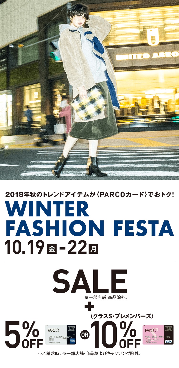 パルコカードで全品5 10 Off Winter Fashion Festa 札幌パルコ店 店舗情報 島村楽器