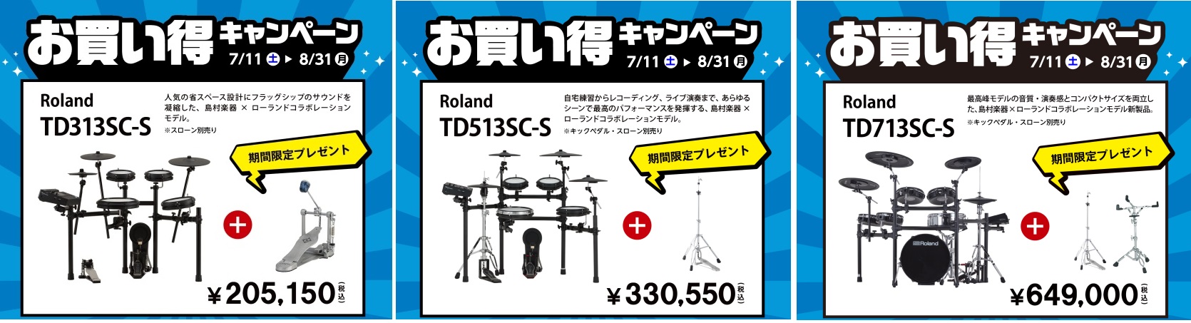 2026/7更新】電子ドラムのことなら札幌パルコ店にお任せください! 夏の
