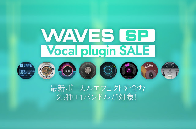 Wavesのvocalプラグインが対象に 期間限定プロモーション 札幌パルコ店 店舗情報 島村楽器 Wavesのvocalプラグインが対象に 期間限定プロモーション 札幌パルコ店 店舗情報 島村楽器