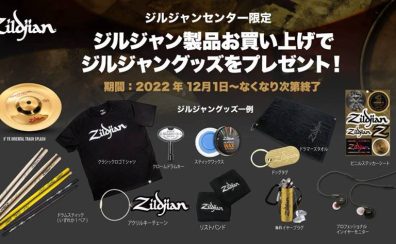 シンバル選びのことなら札幌パルコ店へ　ジルジャンシンバルキャンペーン実施中