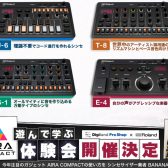 AIRA COMPACT 体験会開催！！ご予約受付中！！