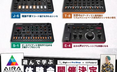 AIRA COMPACT 体験会開催！！ご予約受付中！！