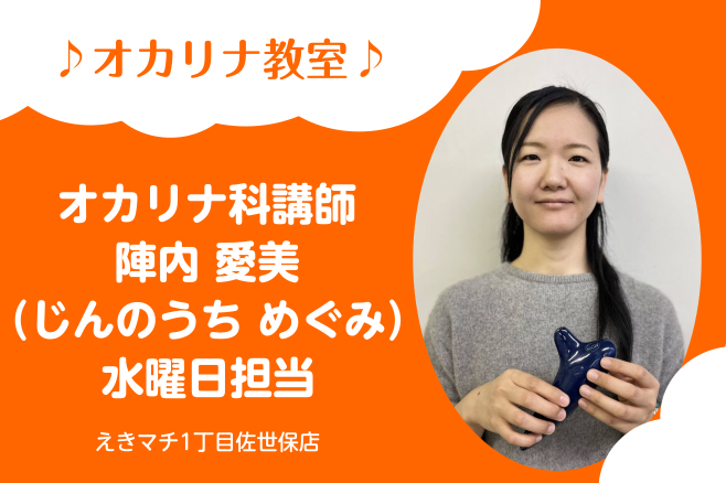 陣内 愛美（じんのうち めぐみ）　担当曜日：水曜日 CONTENTS講師プロフィール講師へのインタビュー講師演奏コース概要体験レッスンお申込みお問い合わせ講師プロフィール 佐世保出身・在住。熊本音楽短期大学(専攻:サクソフォン) 卒業、専攻科 修了。志垣美雪・斎藤広樹 両氏に師事。卒業後、地元佐世保 […]