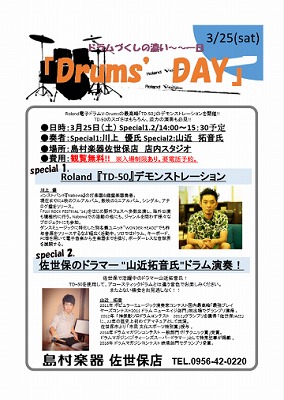 【ドラム】Drum’s Day開催しました!!