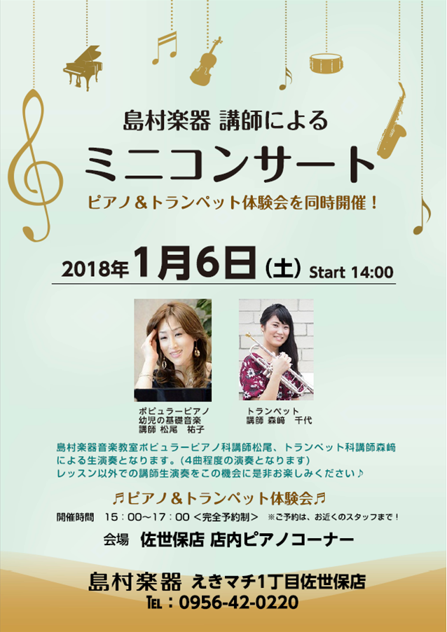 *1/6（土）ミニコンサート＆体験会開催！！ トランペット講師 森﨑千代 とピアノ講師 松尾祐子 によるミニコンサーと開催！]]情熱大陸など計4曲演奏します！]]ミニコンサート後は体験会も開催しますので是非この機会にお越しください！ **オススメのトランペット ***YAMAHA YTR-8335G […]