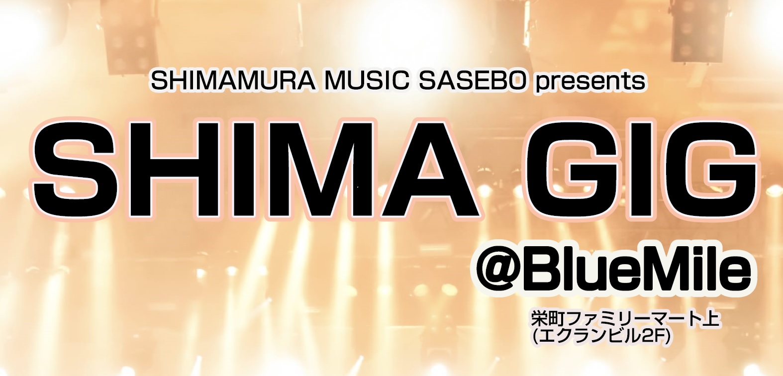 【音楽教室発表会】SHIMA GIG 2018 開催しました！