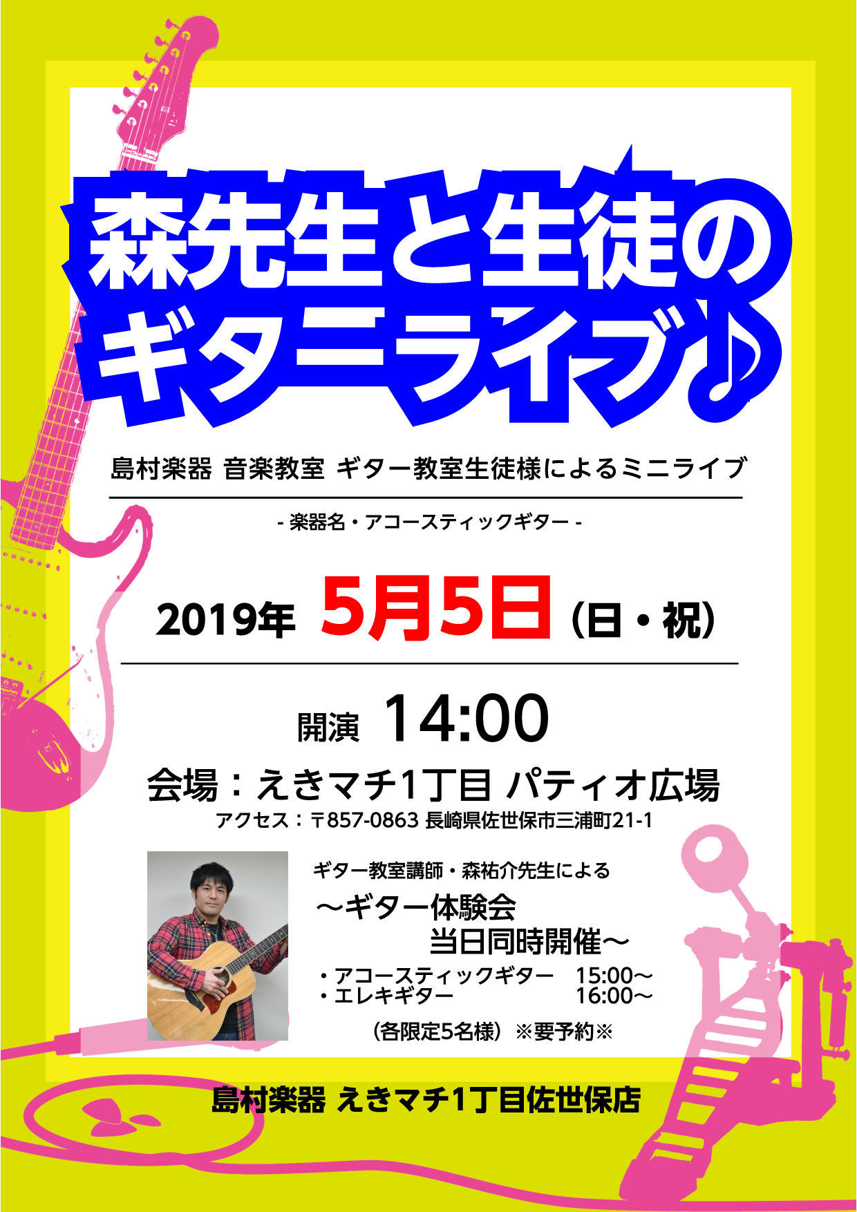 ギターライブ