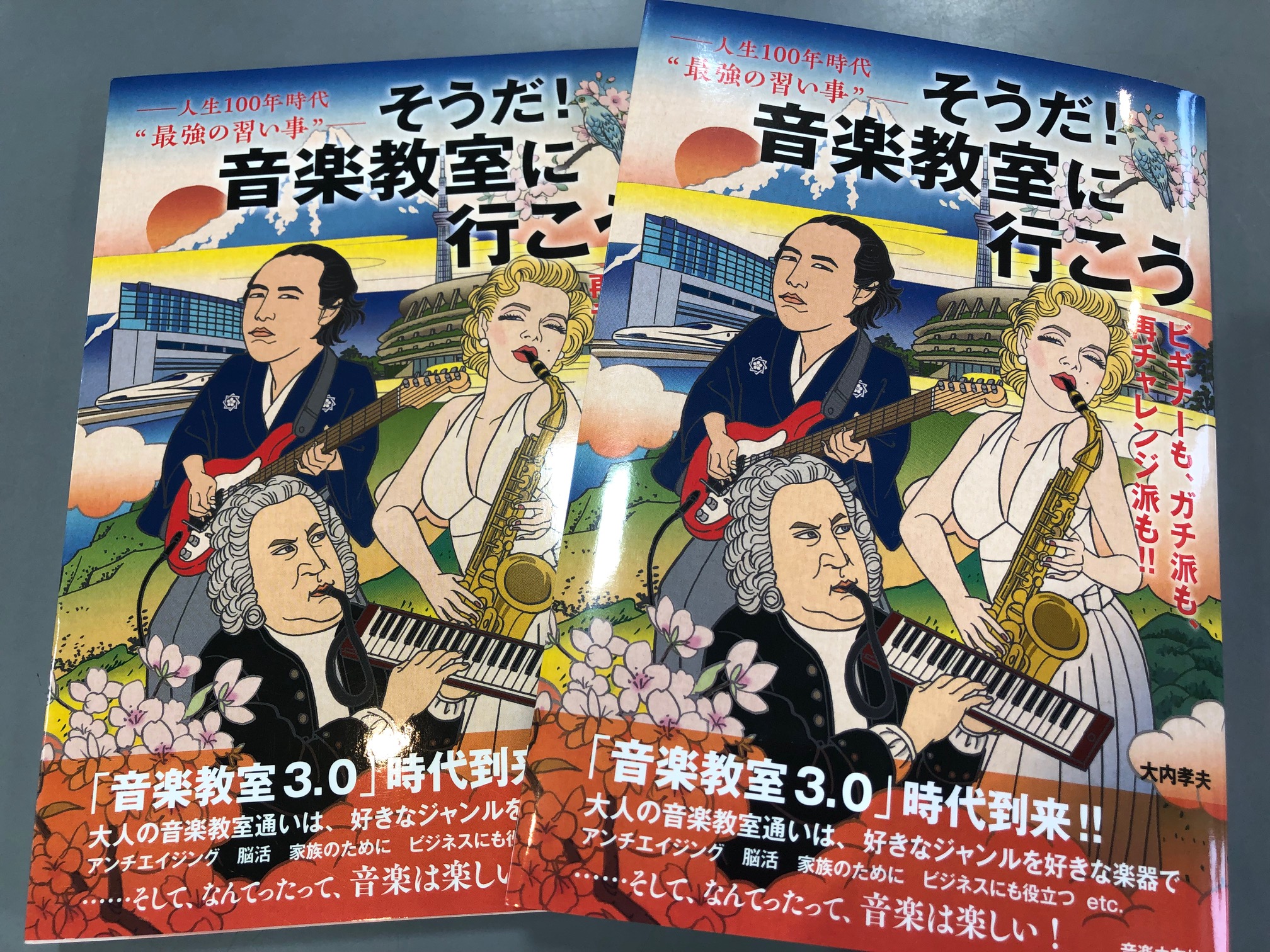 [tel2::0956-42-0220] *音楽教室を始めたい人、迷っている人にオススメ書籍を紹介！ **人生100年時代“最強の習い事” そうだ！音楽教室に行こう　ビギーナーも、ガチ派も、再チャレンジ派も！！ **内容紹介 人生100年時代――音楽教室通いは、健康にも、脳にも、ビジネスにも役立つ“ […]