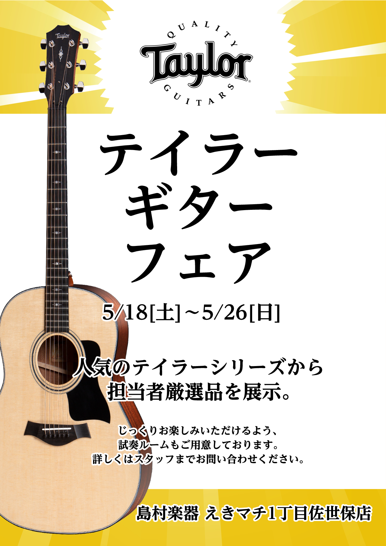 【アコースティックギター】Taylorギターフェアを開催します！
