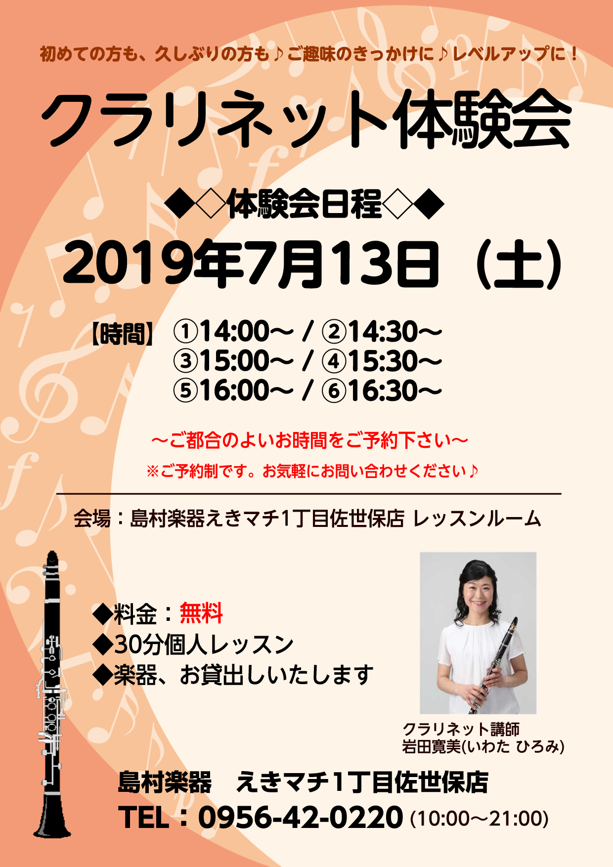 *クラリネット体験会の開催します！ 6月度の体験会は終了しました。次は7月13日（土）にクラリネット体験会を行います。 7月より新しく開講するクラリネット科の岩田先生による体験会です！]]未経験の方も参加OK！クラリネットも貸し出しますので、是非一緒に楽しみましょう♪ |*日程|2019年7月13日 […]