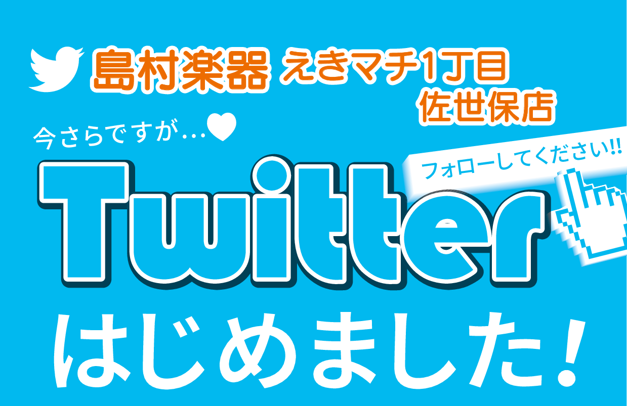 [https://twitter.com/shima_sasebo::title=] *今さらですが・・・♡　えきマチ1丁目佐世保店　Twitterはじめました！　～フォローしてね！～ **こんなことつぶやきます。 新商品情報やイベント情報、店舗のお役立ち情報などをたくさんつぶやきます！ ぜひ、えき […]