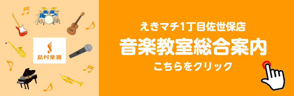 音楽教室バナー