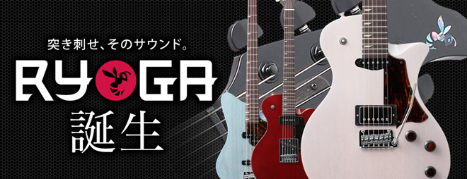 【エレキギター】動きやすく・弾きやすくを追求したRYOGAのエレキギター