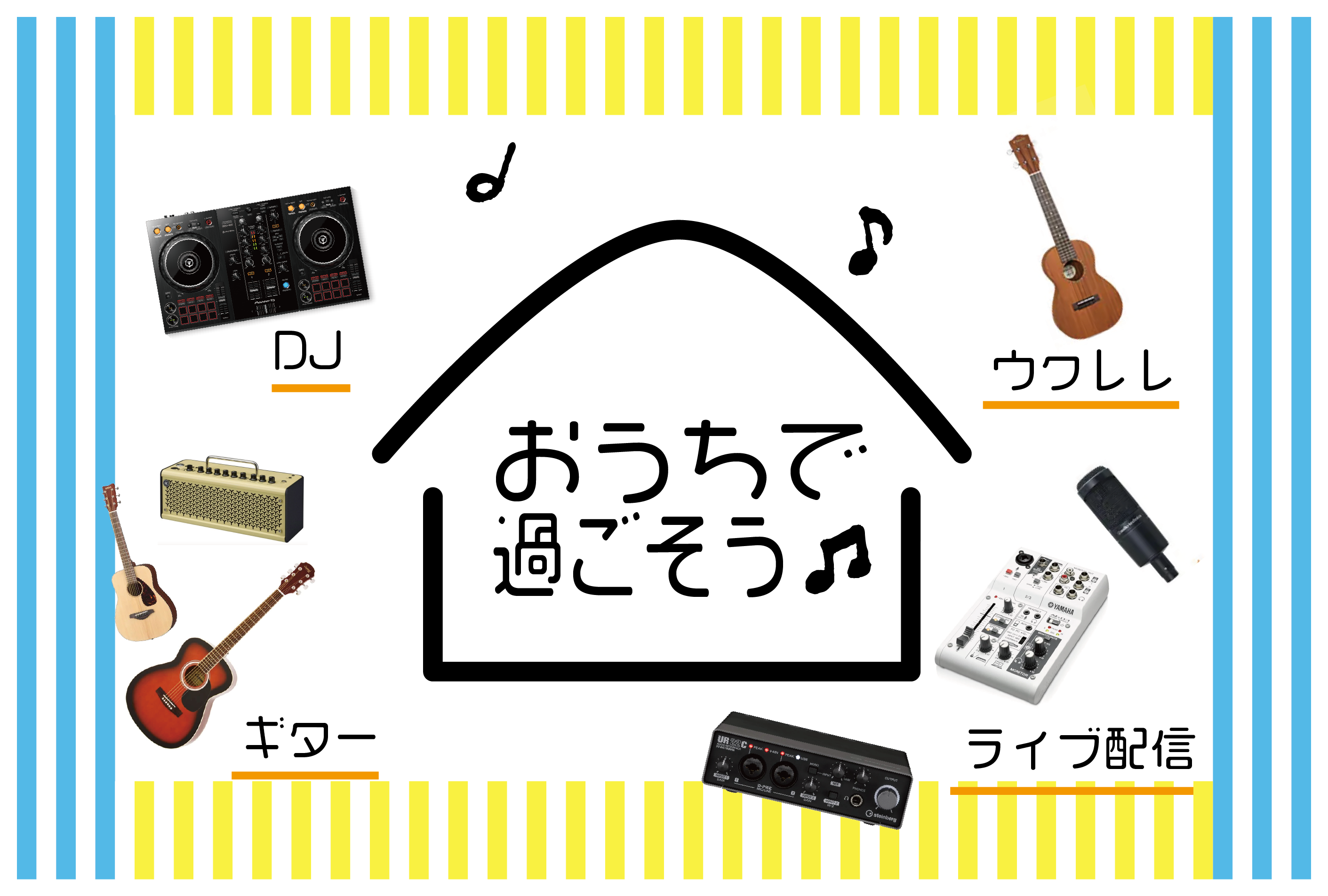 【巣ごもり特集】新しいお家時間は楽器から始めてみませんか？
