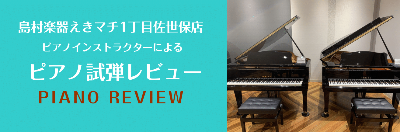 〈動画あり〉ピアノ試弾レビュー ⑧電子ピアノ【YAMAHA SCLP-7450】