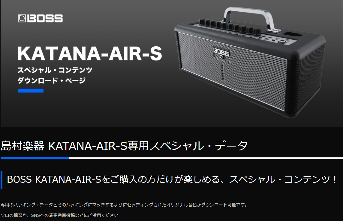 【大人気のKATANA‐AIRと島村楽器がコラボ！】 BOSS KATANA‐AIR-S！