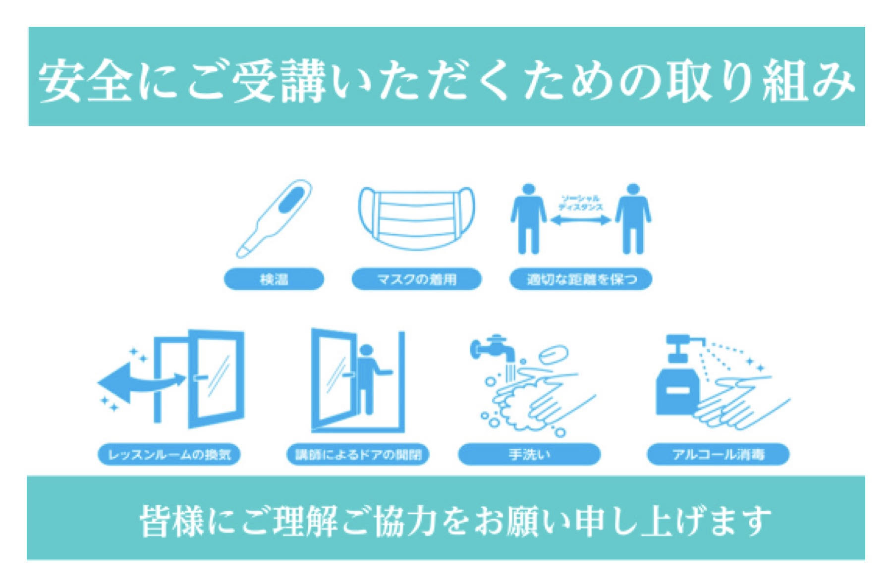 えきマチ1丁目佐世保店音楽教室の感染防止対策