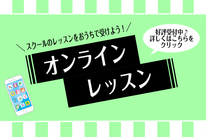 【音楽教室】来店不要！ご自宅がレッスン室に早変わり！島村楽器のオンラインレッスン