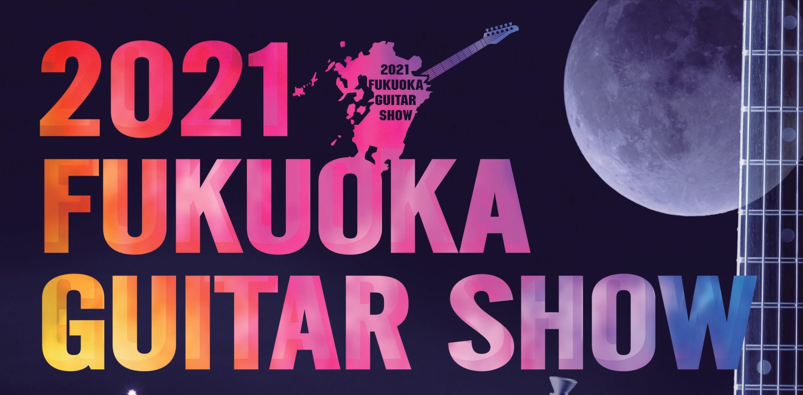 森先生とめぐる！2021 FUKUOKA GUITAR SHOW