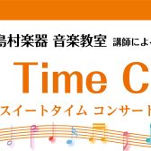 【音楽教室】講師によるデモ演奏を開催しました♪